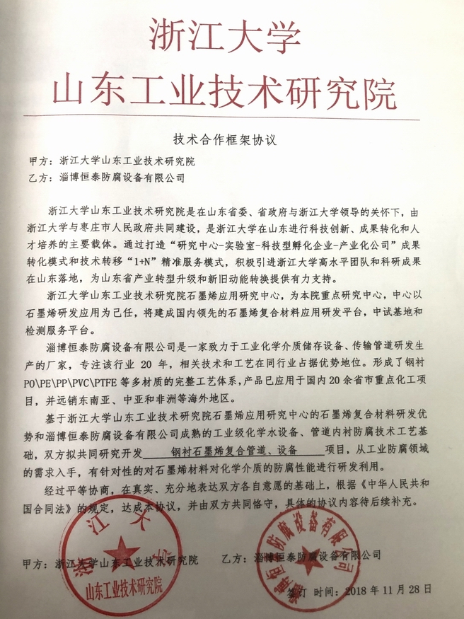 與浙江大學簽訂聯(lián)合研發(fā)框架協(xié)議